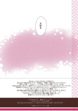 Page 11 of Manatsu no ETUDE