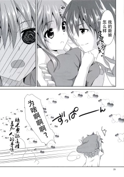 Page 25 of Sanae-san Kyawawa