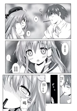 Page 6 of Sanae-san Kyawawa