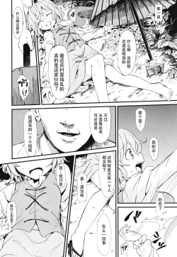 Page 10 of Kasa no miren