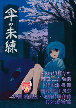 Page 1 of Kasa no miren