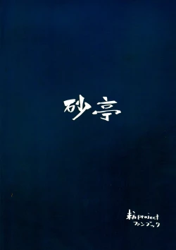 Page 2 of Kasa no miren