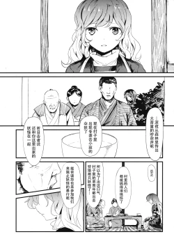 Page 9 of Kasa no miren