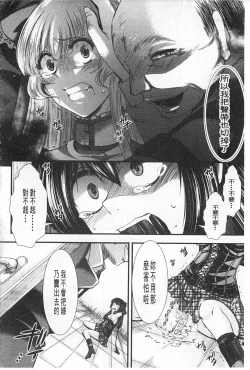 Page 161 of Kairakuen| 壞樂園