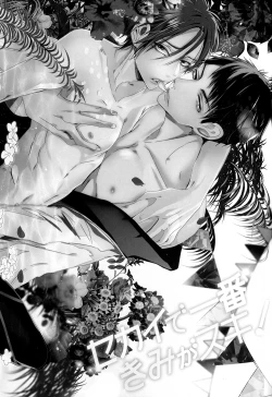 Page 2 of Sekai de ichiban kimi ga suki!!