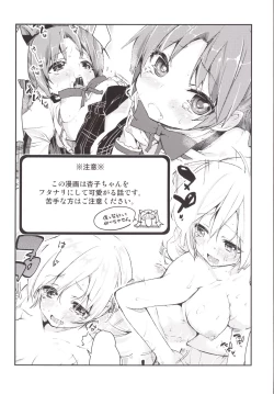 Page 3 of Sakura-san ga Tottemo Kawaii Kara