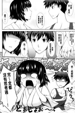 Page 170 of Oyomesama Honey Days Ge