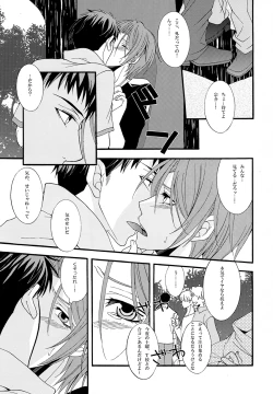 Page 24 of Dekishi Ai