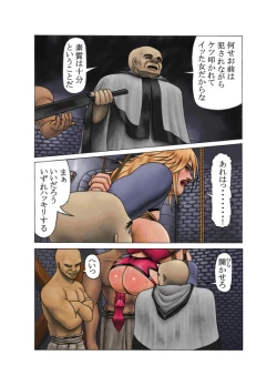 Page 10 of 淫獄の麗囚 ～飼～