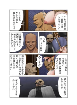 Page 4 of 淫獄の麗囚 ～飼～