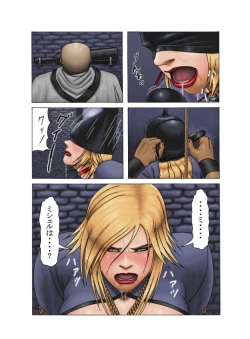 Page 5 of 淫獄の麗囚 ～飼～