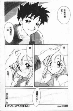 Page 101 of Tadashii ka mo shirenai Danjokousai no arikata