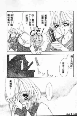 Page 111 of Tadashii ka mo shirenai Danjokousai no arikata