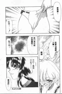 Page 156 of Tadashii ka mo shirenai Danjokousai no arikata