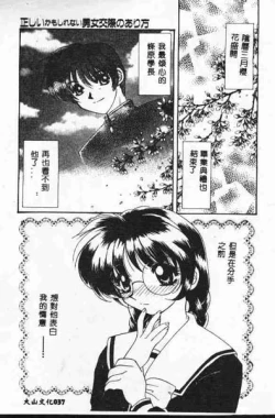 Page 38 of Tadashii ka mo shirenai Danjokousai no arikata
