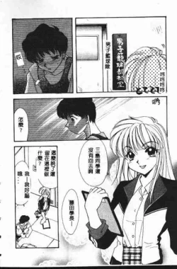 Page 55 of Tadashii ka mo shirenai Danjokousai no arikata