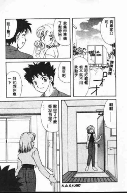 Page 88 of Tadashii ka mo shirenai Danjokousai no arikata