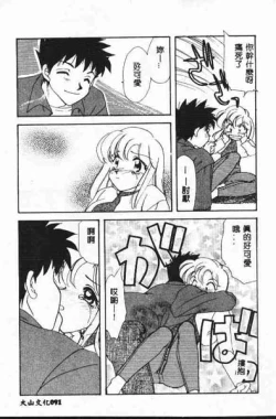 Page 92 of Tadashii ka mo shirenai Danjokousai no arikata