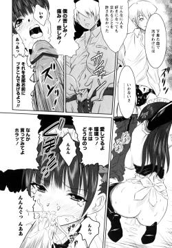 Page 76 of Motto Kosutte