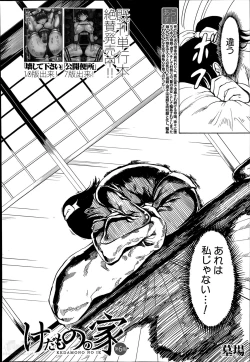 Page 154 of Kedamono no Ie Ch. 1-8