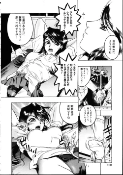 Page 102 of Iede Musume Choukyou