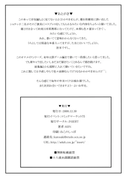 Page 12 of 2008 winter Genteibon Bokudake no Bakunyuu Ona Maid YUNA ICHIOSE