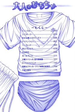 Page 2 of Otona no Omocha