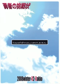 Page 24 of Yuusha no Chousenjou