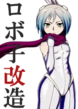 Page 1 of Roboko Kaizou