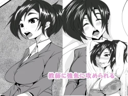 Page 1 of Kyoushi ni Tsuyoki ni Semerareru