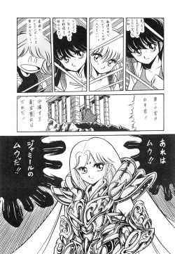 Page 11 of Saint Seiko Vol. 1 Juuni Shikyuu Densetsu no Maki