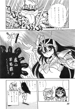 Page 32 of Saint Seiko Vol. 1 Juuni Shikyuu Densetsu no Maki