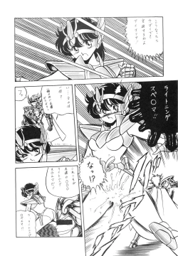 Page 34 of Saint Seiko Vol. 1 Juuni Shikyuu Densetsu no Maki