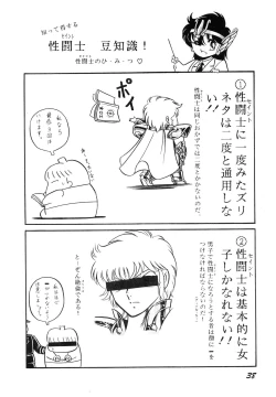 Page 38 of Saint Seiko Vol. 1 Juuni Shikyuu Densetsu no Maki