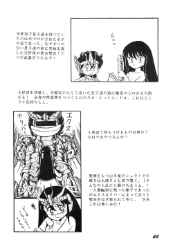 Page 44 of Saint Seiko Vol. 1 Juuni Shikyuu Densetsu no Maki