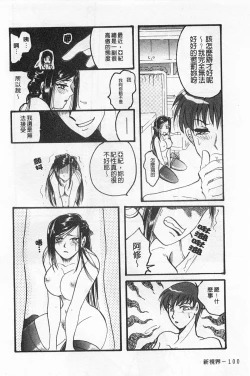 Page 101 of Rensai Byoutou