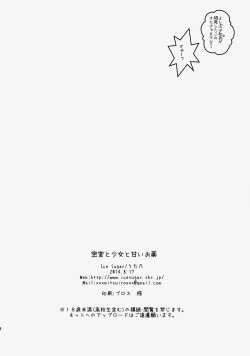 Page 17 of Misshitsu To Syoujyo To Amai Okusuri