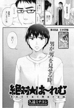 Page 162 of Zettai Harem ｃｈ.40-52+4