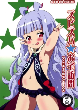 Page 2 of Zubizuba Otaku Houmon