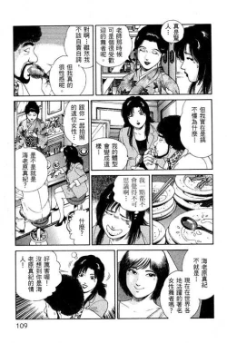 Page 107 of Hanahime Revue | 脫衣舞孃 1