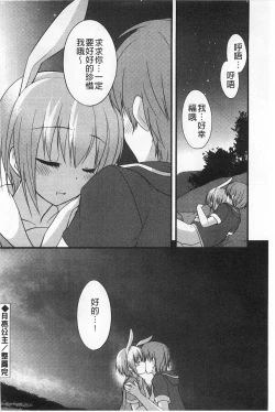 Page 157 of Kimi ni Sei Itazura | 對你的性惡戲
