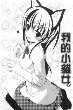 Page 158 of Kimi ni Sei Itazura | 對你的性惡戲