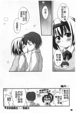 Page 189 of Kimi ni Sei Itazura | 對你的性惡戲