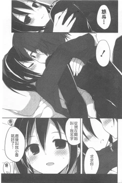 Page 66 of Kimi ni Sei Itazura | 對你的性惡戲