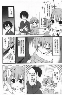 Page 73 of Kimi ni Sei Itazura | 對你的性惡戲