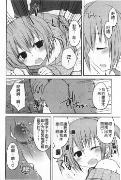 Page 85 of Kimi ni Sei Itazura | 對你的性惡戲