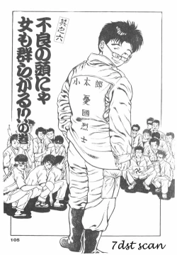 Page 103 of Oni no Kotarou 1