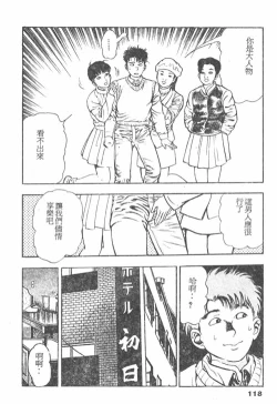 Page 116 of Oni no Kotarou 1