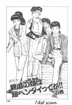 Page 123 of Oni no Kotarou 1