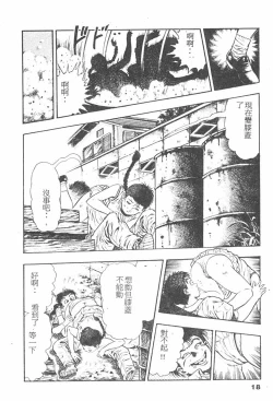 Page 17 of Oni no Kotarou 1